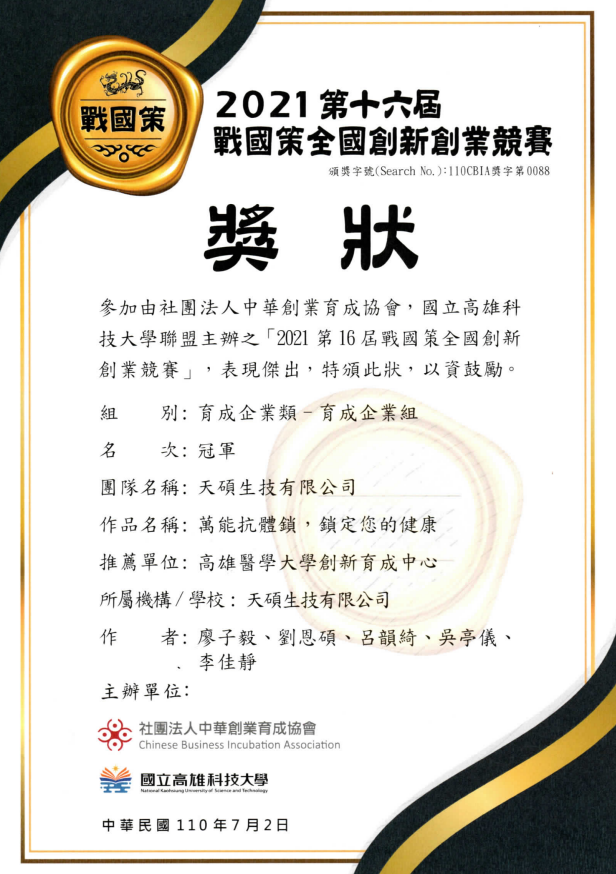 Lu Lab 創業競賽榮譽 27
