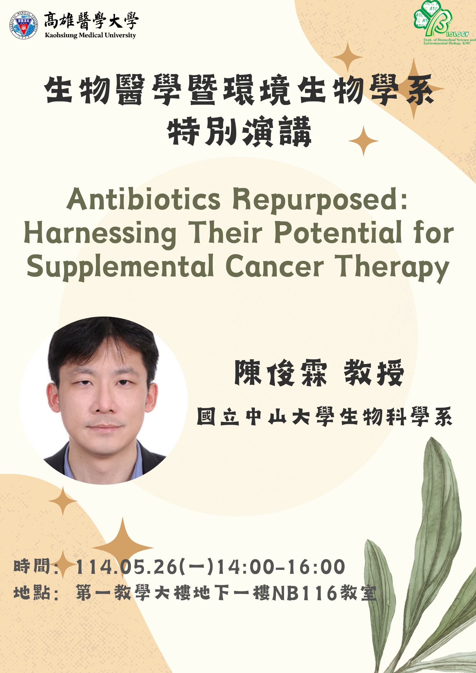 1140526_中山大學陳俊霖教授演講.jpg