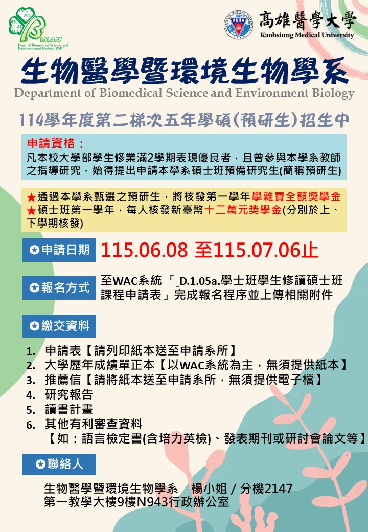 114學年度第二梯次 五年學碩公告