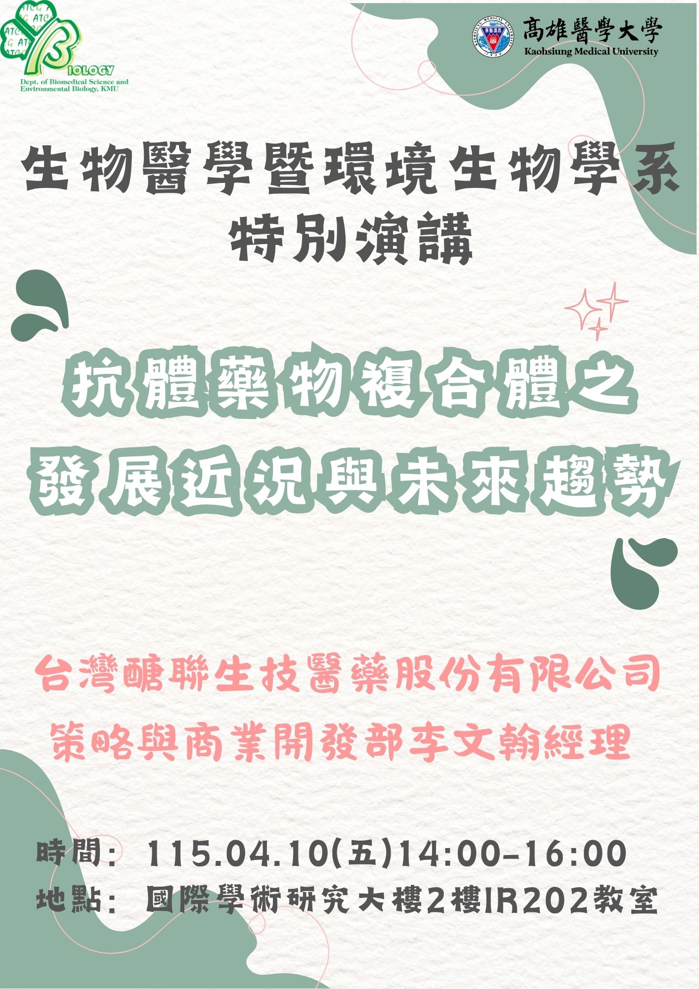 1150410 台灣醣聯公司李文翰經理演講