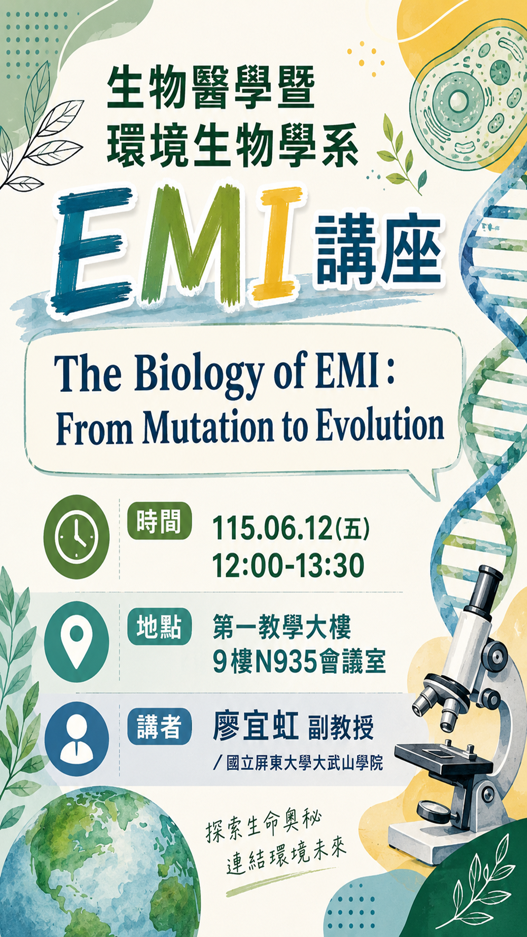 1150612 EMI社群講座 廖宜虹副教授國立屏東大學