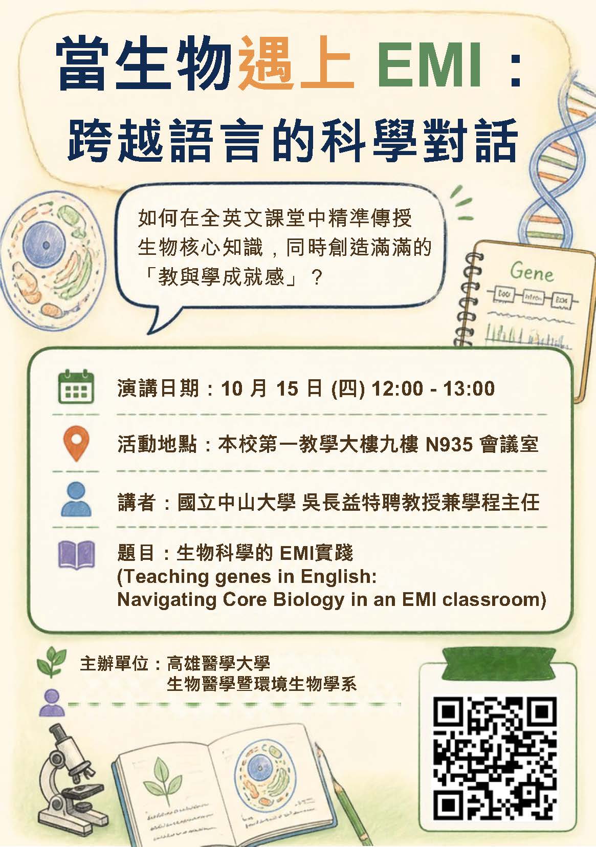 1151015 吳長益老師講座海報