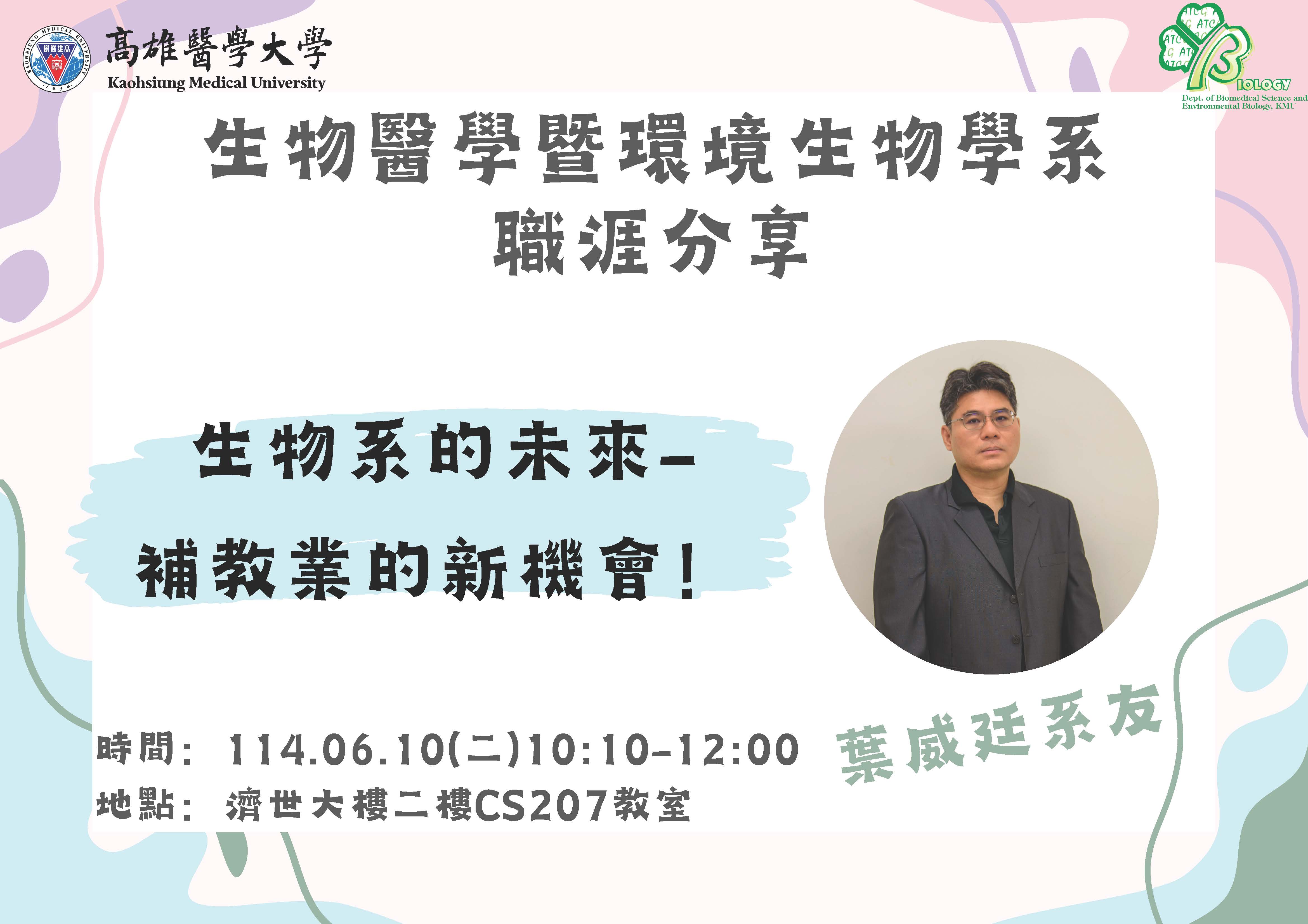 職涯分享 葉威廷系友