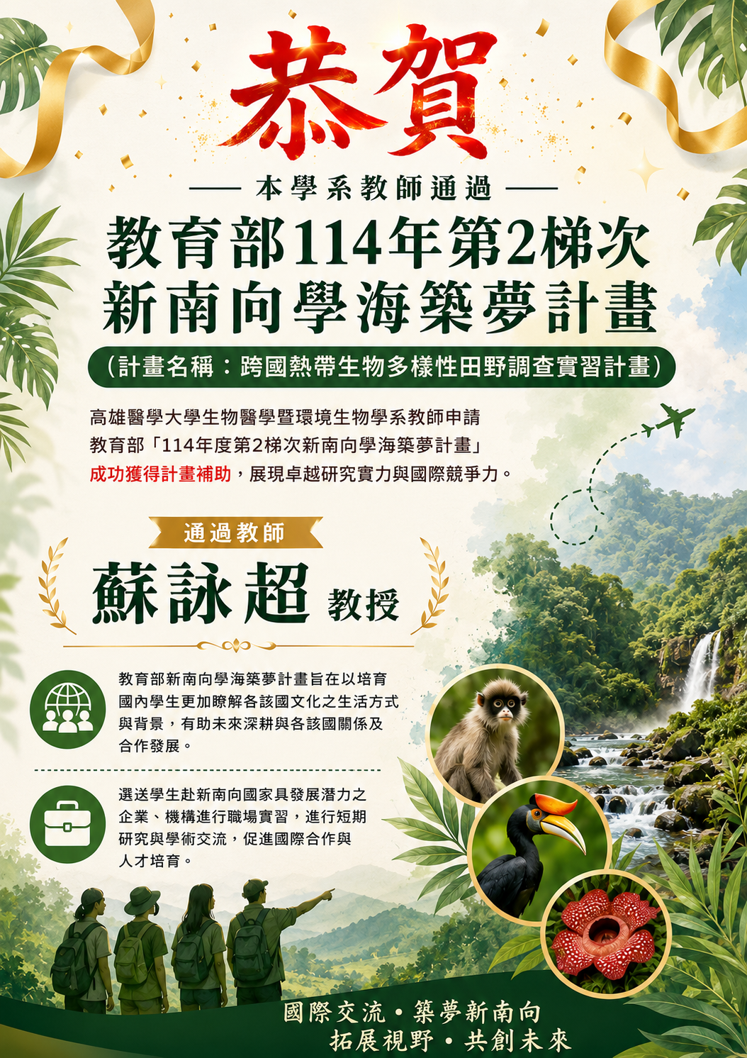 教育部114年第2梯次新南向學海築夢計畫 蘇詠超