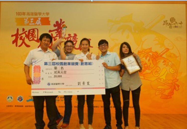 Lu Lab 創業競賽榮譽 11